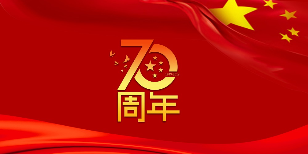 为祖国庆生  为pp电子游戏平台加油