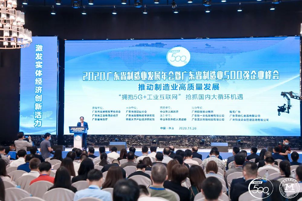 广东省制造业500强榜单新鲜出炉-pp电子游戏平台科技排名再立异高