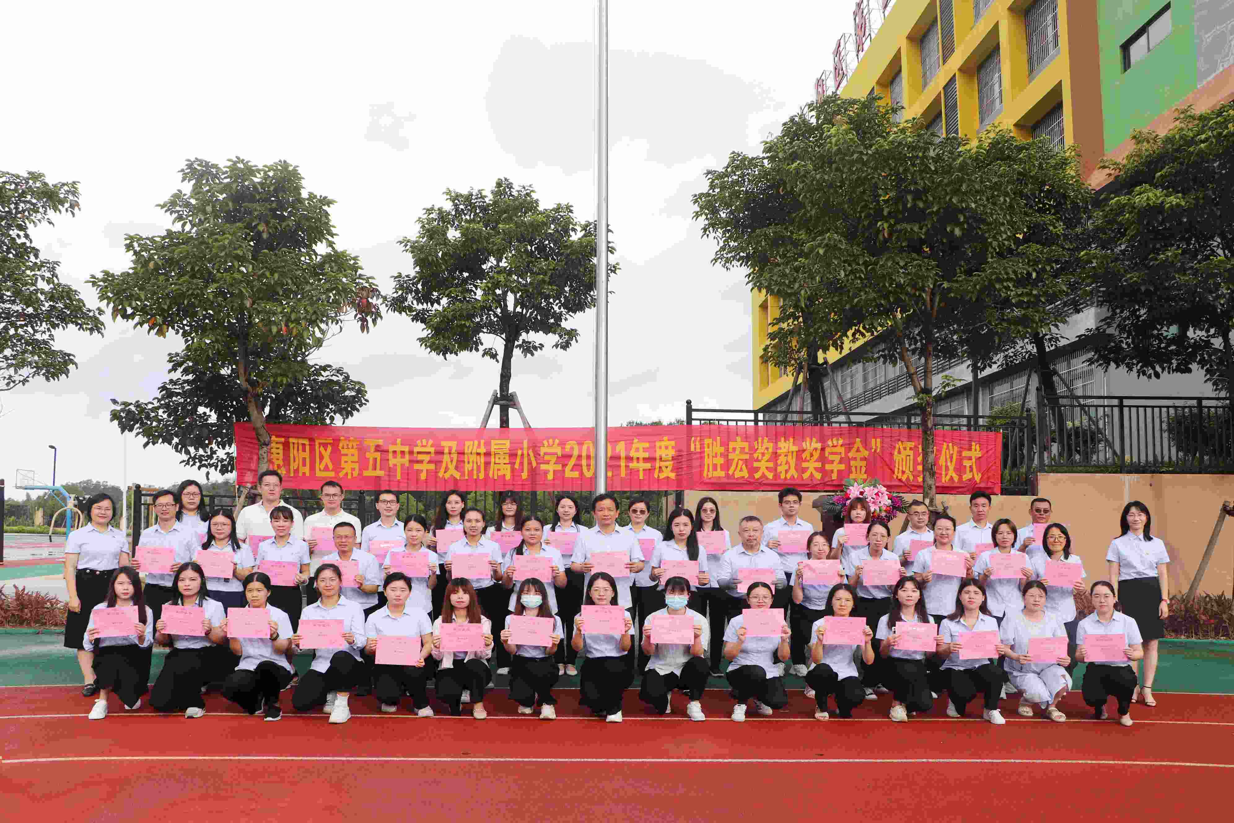 惠阳区第五中学及隶属小学举行2021年度“pp电子游戏平台奖教奖学金”颁奖仪式