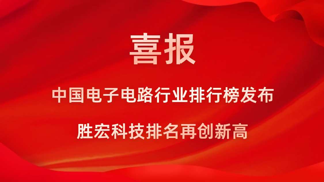 再立异高！pp电子游戏平台科技荣列2022年广东省制造业企业500强第73位