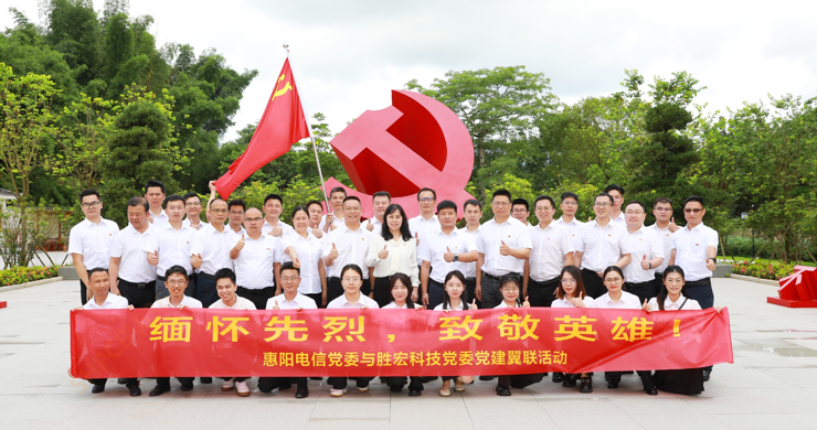 pp电子游戏平台科技党委与惠阳电信党委组织开展党建翼联运动