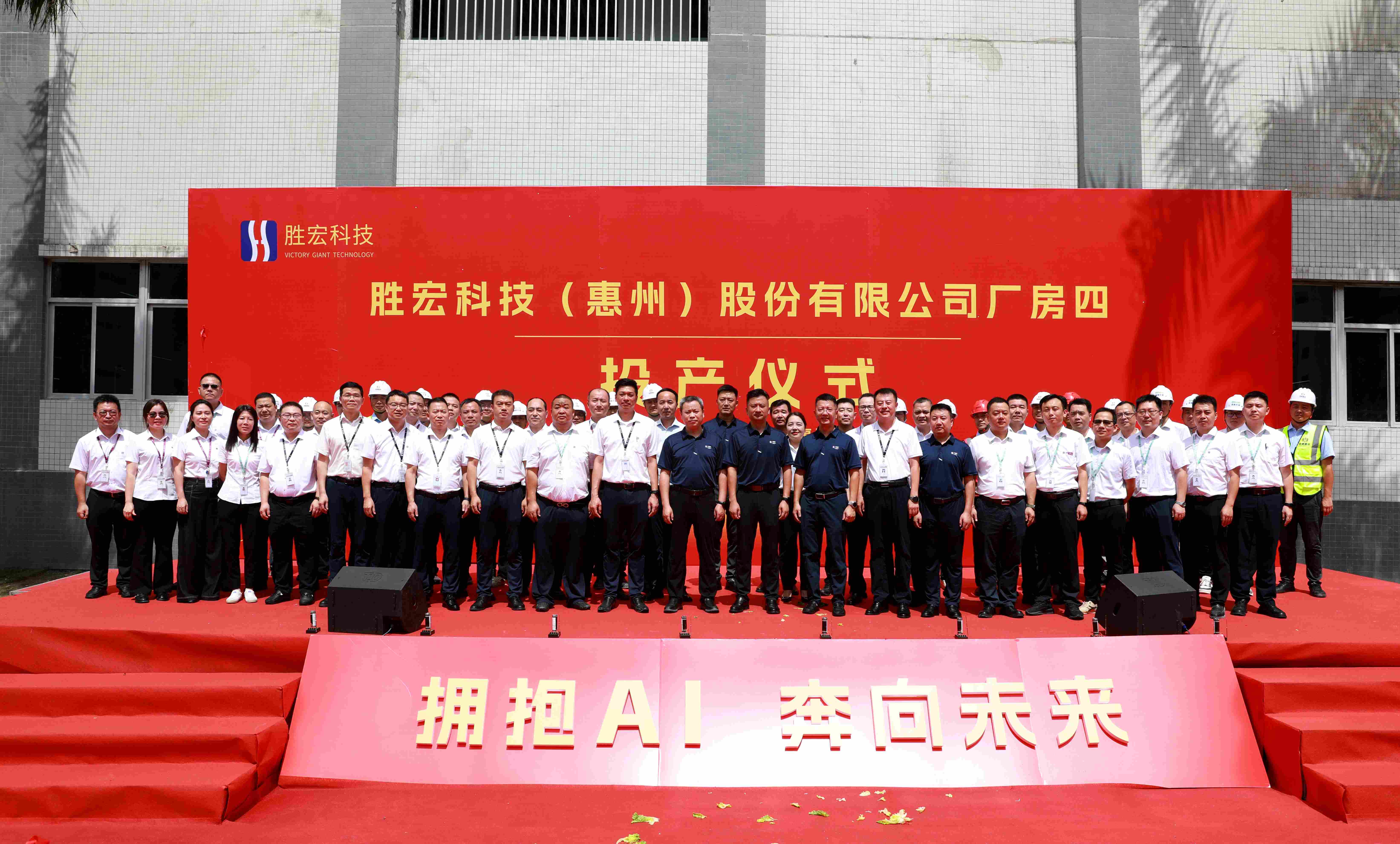 pp电子游戏平台科技厂房四投产仪式圆满礼成