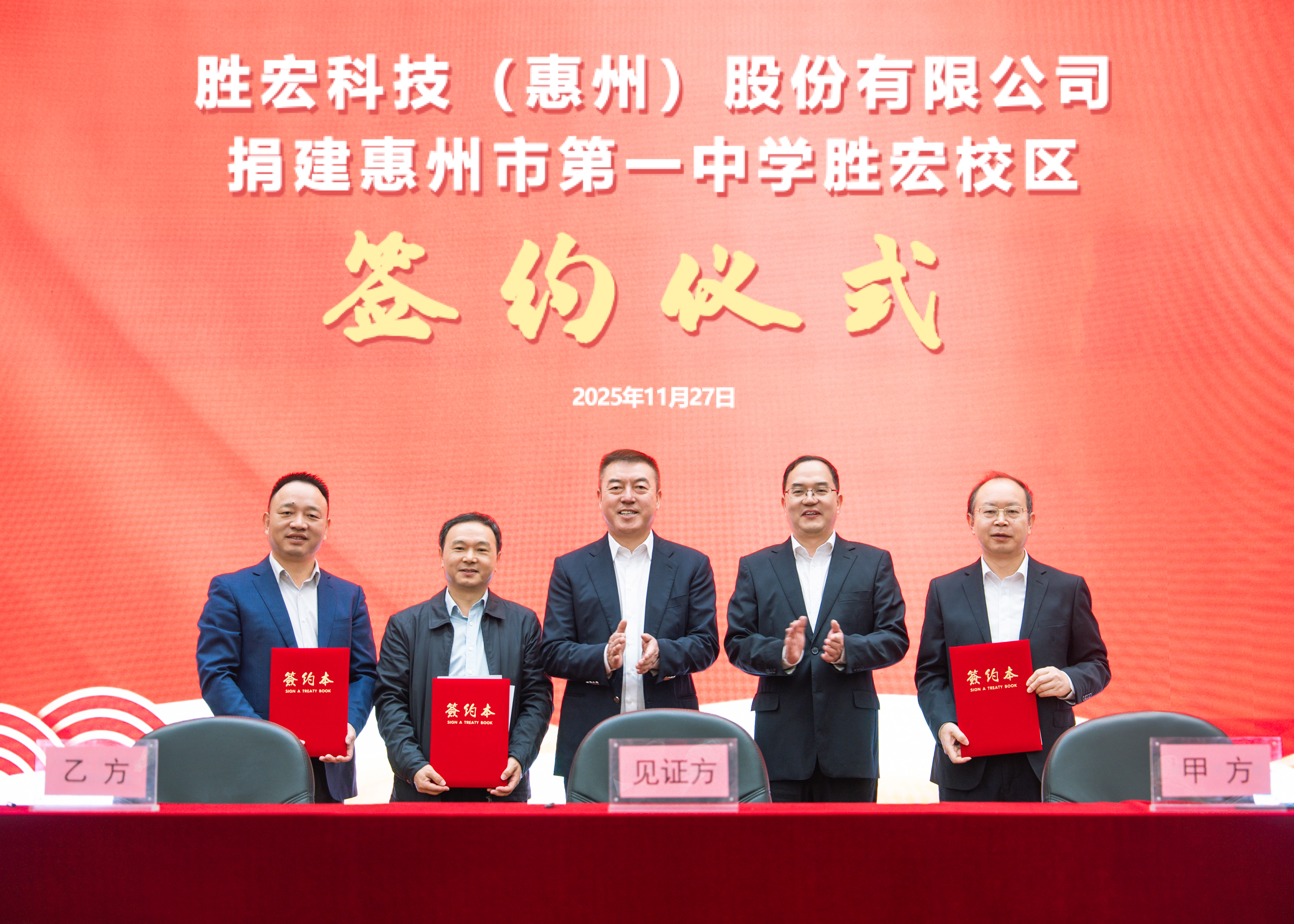 书香筑梦 爱心护航 我司捐建惠州市第一中学pp电子游戏平台校区签约仪式顺遂召开